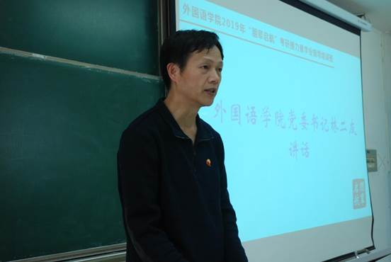 朋辈启航考研接力班开班仪式(林书记)