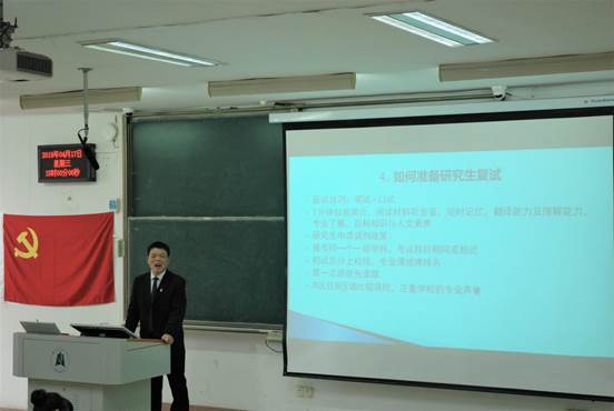 朋辈启航考研接力班报告(杨院长)